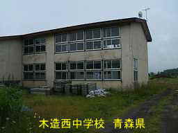 木造西中学校　青森県　廃校
