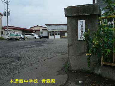 越水小学校　青森県　廃校