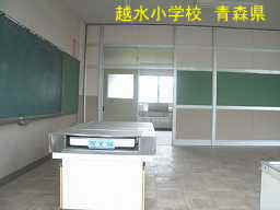 越水小学校　青森県　廃校