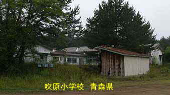 吹原小学校　青森県　廃校
