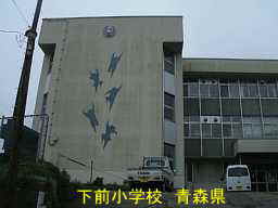 下前小学校 青森県 廃校