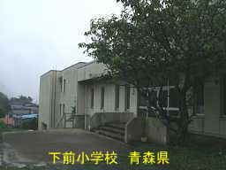 下前小学校 青森県 廃校