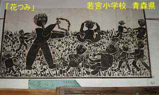 若宮小学校 青森県 廃校・木造校舎