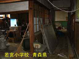 若宮小学校 青森県 廃校・木造校舎
