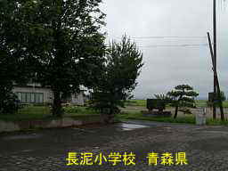 長泥小学校跡、青森県