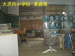 大内沢小学校跡、青森県、木造校舎・廃校