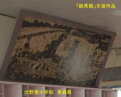 出野里小学校、青森県、廃校