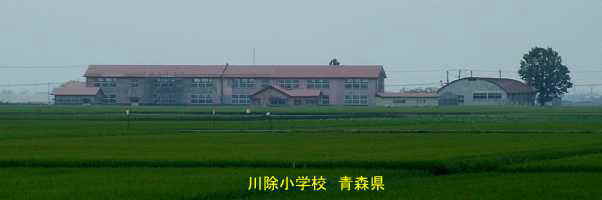 川除小学校、青森県、木造校舎・廃校
