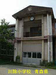 川除小学校、青森県、木造校舎・廃校