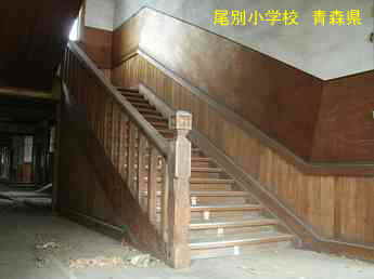 尾別小学校、青森県の廃校・木造校舎