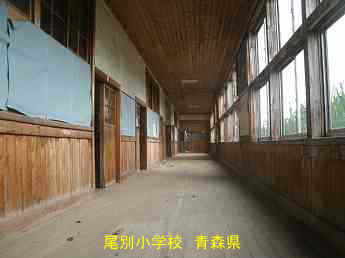 尾別小学校、青森県の廃校・木造校舎