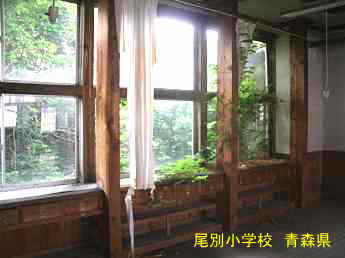 尾別小学校、青森県の廃校・木造校舎