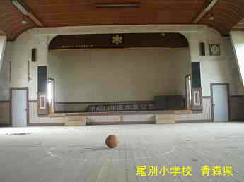 尾別小学校、青森県の廃校・木造校舎