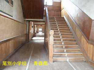 尾別小学校、青森県の廃校・木造校舎