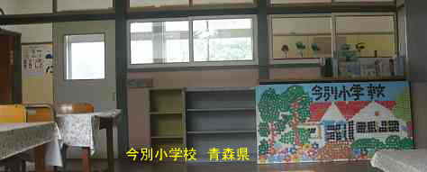 今別小学校、青森県の木造校舎・廃校