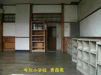 今別小学校、青森県の木造校舎・廃校
