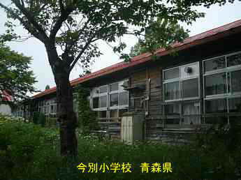 今別小学校、青森県の木造校舎・廃校