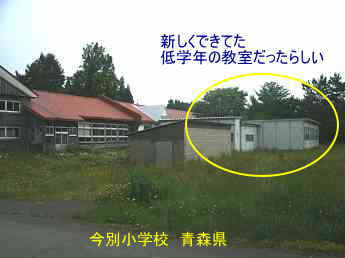 今別小学校、青森県の木造校舎・廃校