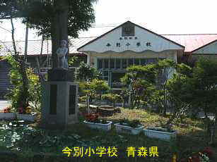 今別小学校、青森県、廃校・木造校舎