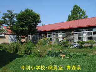 今別小学校、青森県、廃校・木造校舎