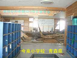 今泉小学校、青森県、廃校