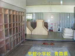 平館小学校、青森県、廃校