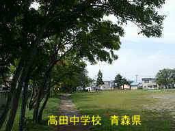 高田中学校、青森県、廃校