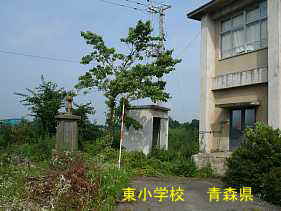 東小学校、青森県、廃校