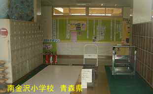 南金沢小学校、青森県、廃校