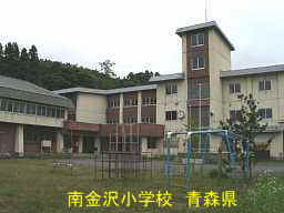 南金沢小学校、青森県、廃校