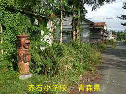 赤石小学校、青森県、廃校・木造校舎