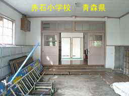 赤石小学校、青森県、廃校・木造校舎