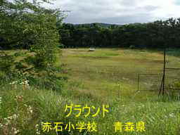 赤石小学校、青森県、廃校・木造校舎