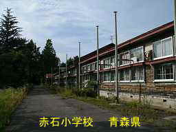 赤石小学校、青森県、廃校・木造校舎