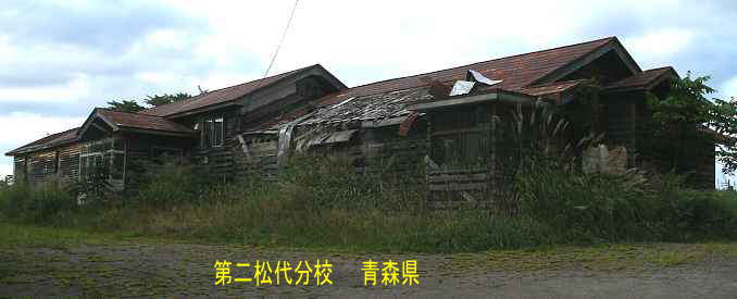 第二松代分校・全景2、青森県の木造校舎