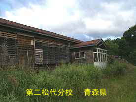 第二松代分校・正面玄関1、青森県の木造校舎