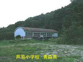 「芦萢小学校」体育館、青森県の木造校舎