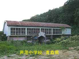 「芦萢小学校」体育館2、青森県の木造校舎
