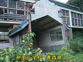「芦萢小学校」体育館入口、青森県の木造校舎