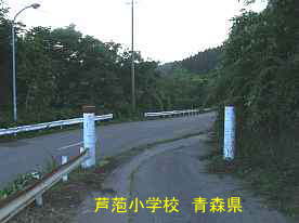 「芦萢小学校」門柱2、青森県の木造校舎
