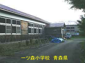 一ツ森小学校・右端の入口2、青森県の木造校舎