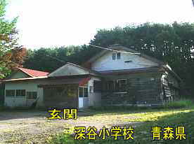 深谷小学校・玄関、青森県の木造校舎