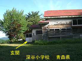 深谷小学校、青森県の木造校舎