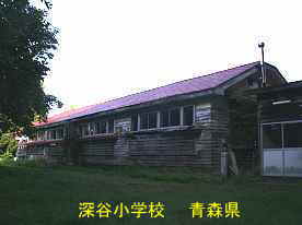 深谷小学校3、青森県の木造校舎