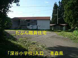 深谷小学校・職員住宅、青森県の木造校舎