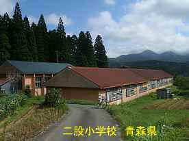 二股小学校、青森県の廃校