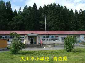 大川平小学校、青森県の廃校