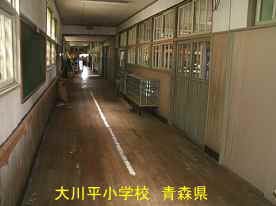 大川平小学校・廊下3、青森県の廃校