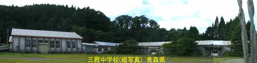 三厩中学校・組写真、青森県の廃校