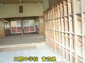 三厩中学校・玄関内、青森県の廃校